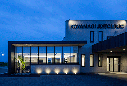 KOYANAGI真柄CLINIC